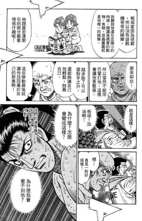 第一神拳 - 第99卷(4/4) - 3