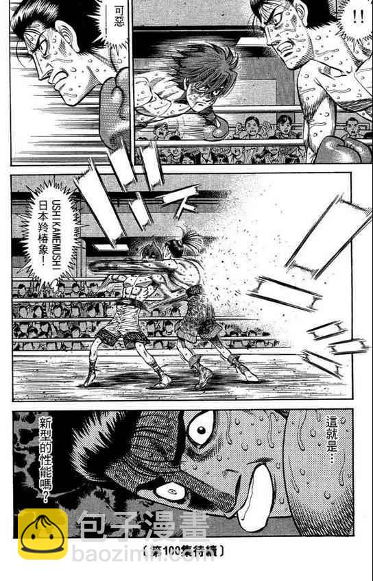 第一神拳 - 第99卷(4/4) - 4