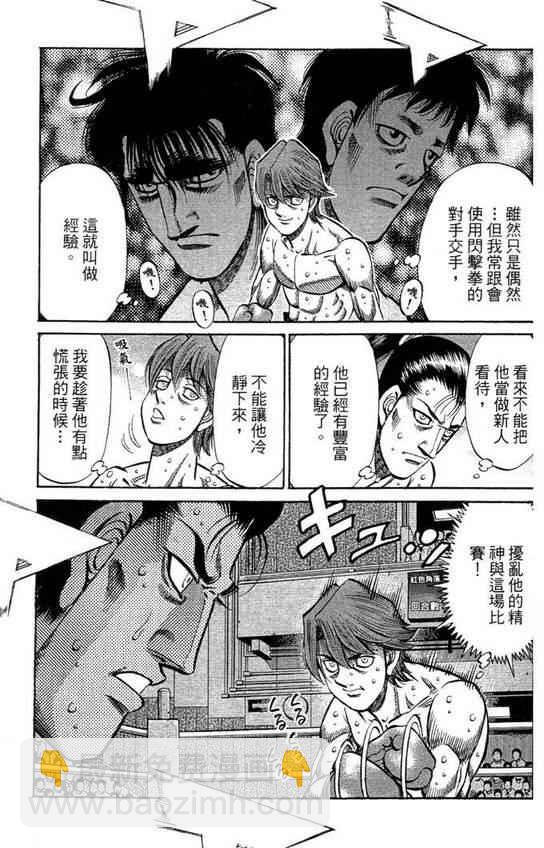 第一神拳 - 第99卷(1/4) - 3