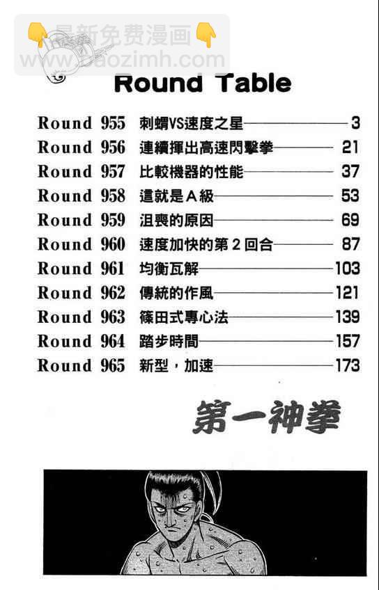 第一神拳 - 第99卷(1/4) - 4