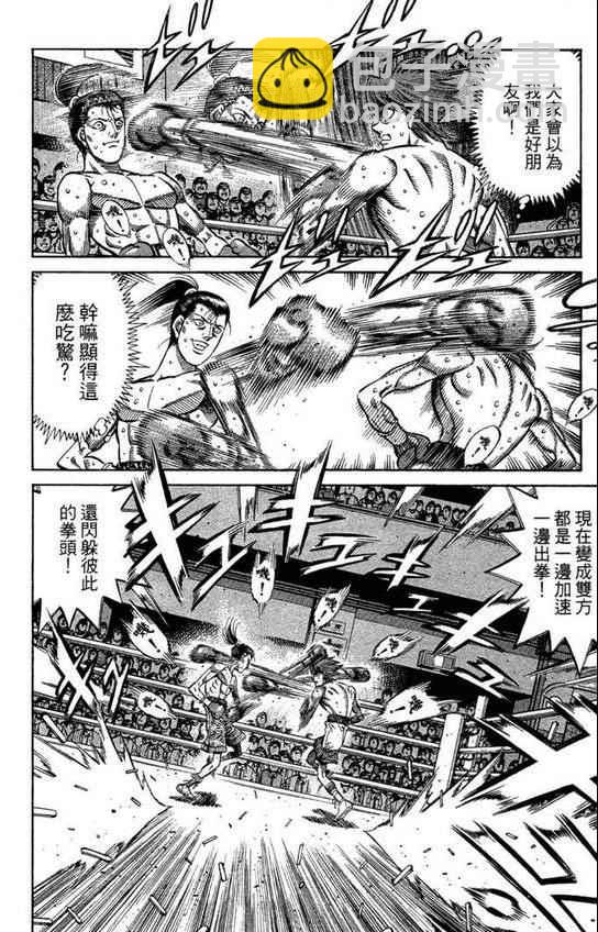 第一神拳 - 第99卷(2/4) - 6