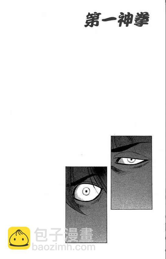 第一神拳 - 第99卷(2/4) - 8