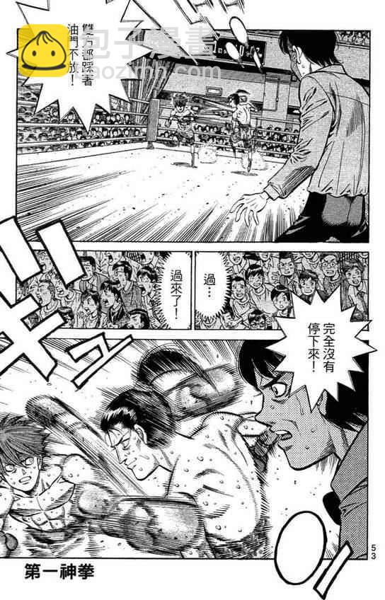 第一神拳 - 第99卷(2/4) - 1