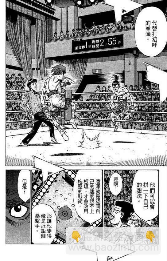 第一神拳 - 第99卷(1/4) - 6