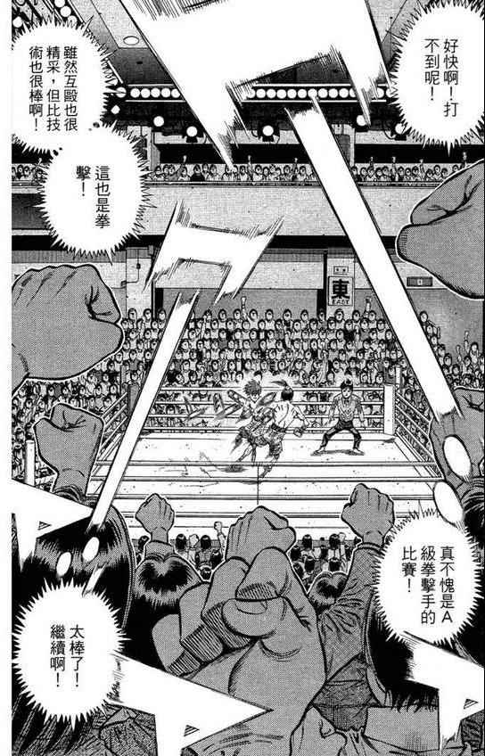 第一神拳 - 第99卷(2/4) - 8