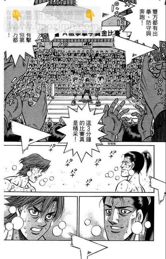 第一神拳 - 第99卷(2/4) - 6