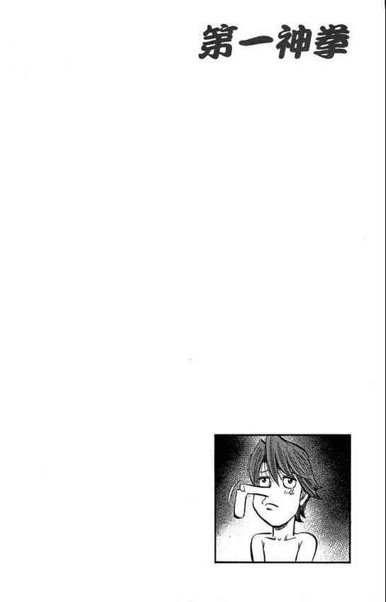 第一神拳 - 第99卷(2/4) - 8