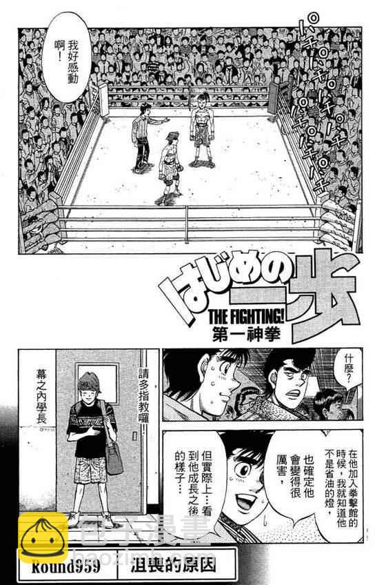 第一神拳 - 第99卷(2/4) - 1