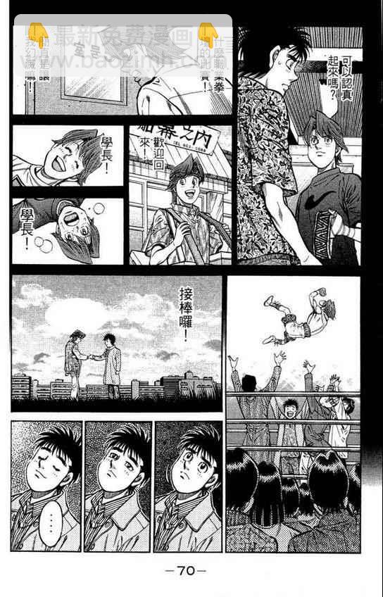 第一神拳 - 第99卷(2/4) - 2