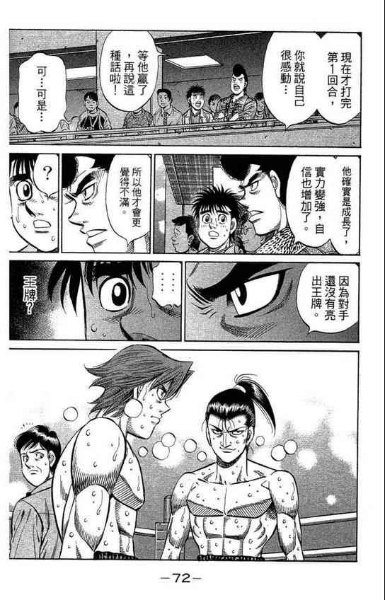 第一神拳 - 第99卷(2/4) - 4