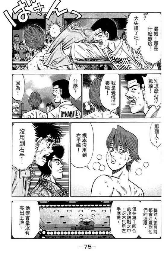 第一神拳 - 第99卷(2/4) - 7