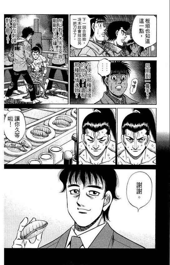 第一神拳 - 第99卷(2/4) - 8