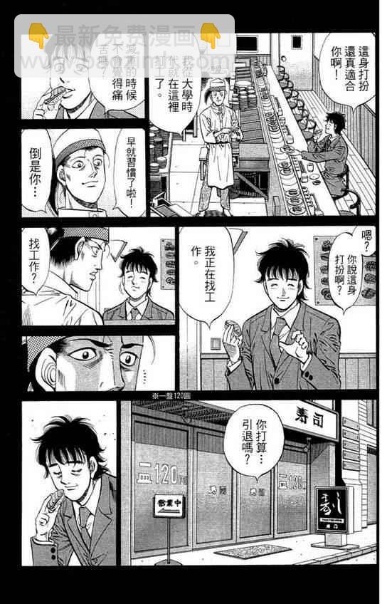 第一神拳 - 第99卷(2/4) - 1