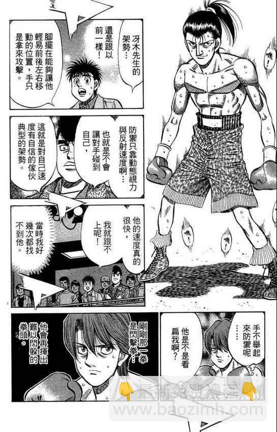 第一神拳 - 第99卷(1/4) - 8