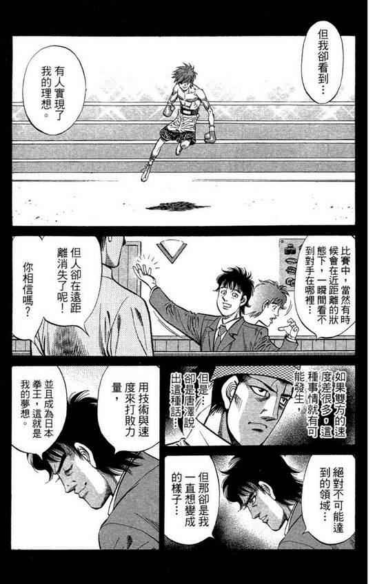 第一神拳 - 第99卷(2/4) - 3