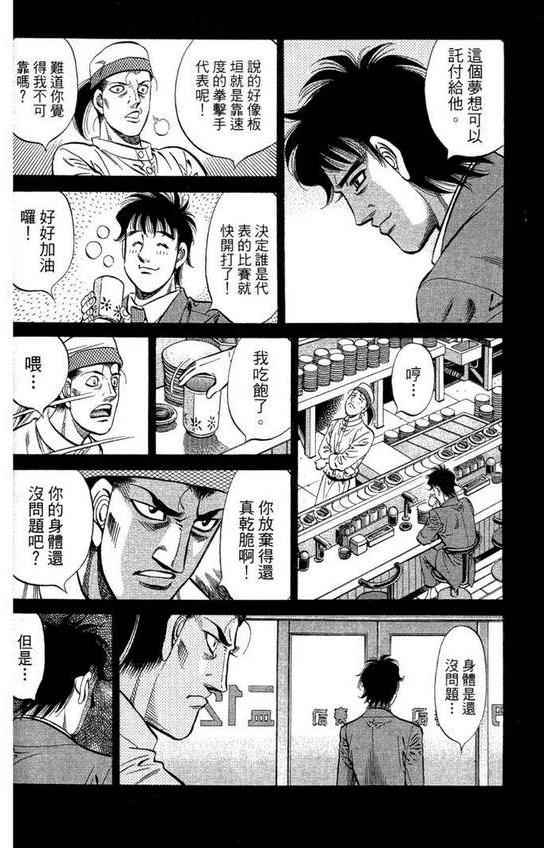 第一神拳 - 第99卷(2/4) - 4