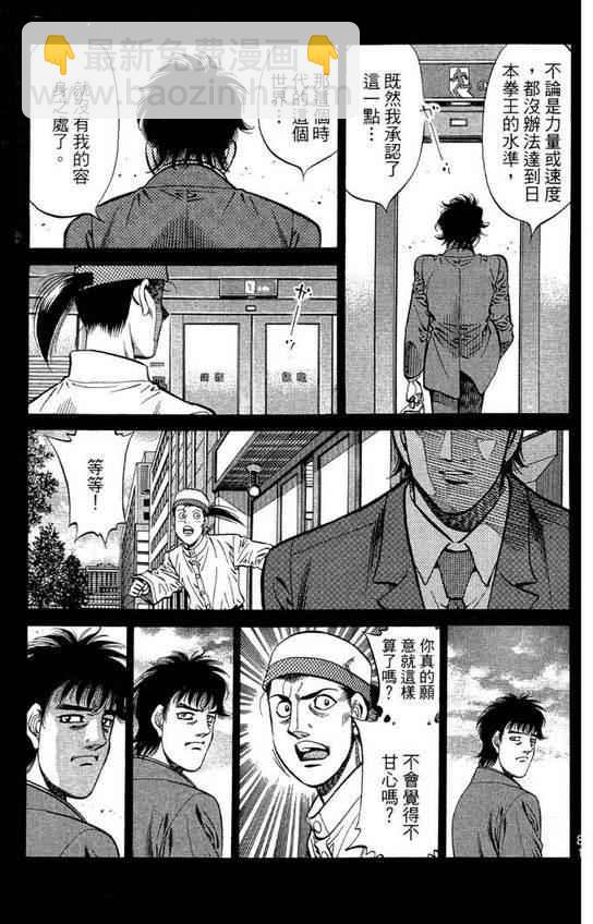 第一神拳 - 第99卷(2/4) - 5