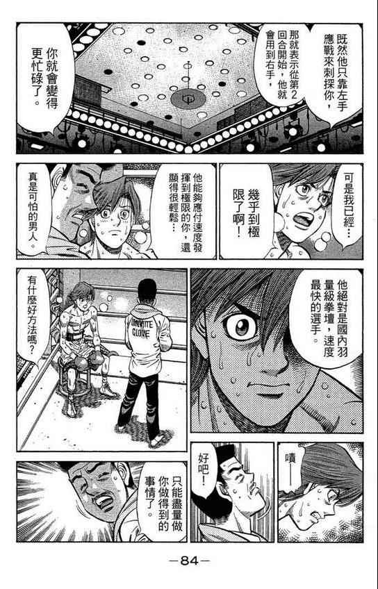 第一神拳 - 第99卷(2/4) - 8