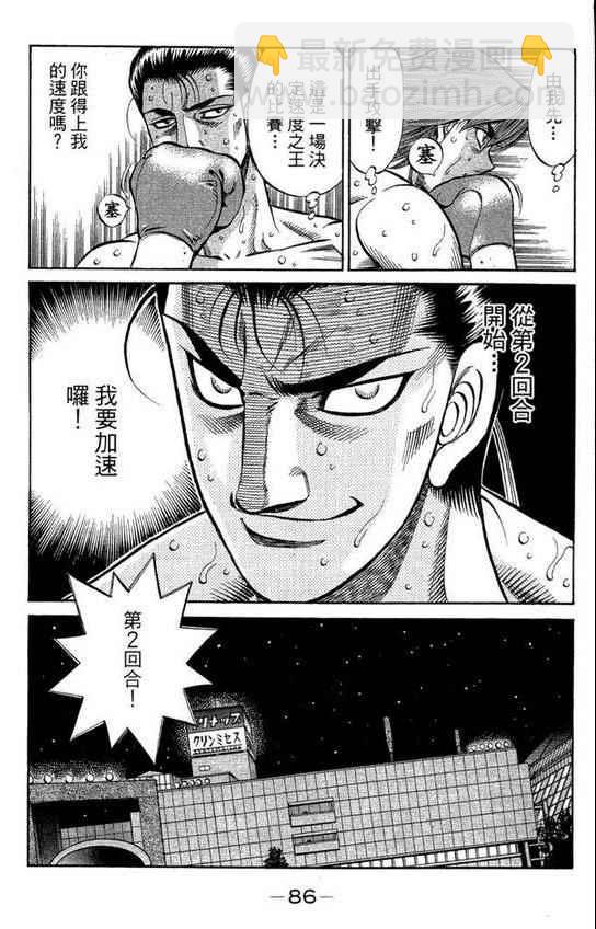 第一神拳 - 第99卷(2/4) - 2