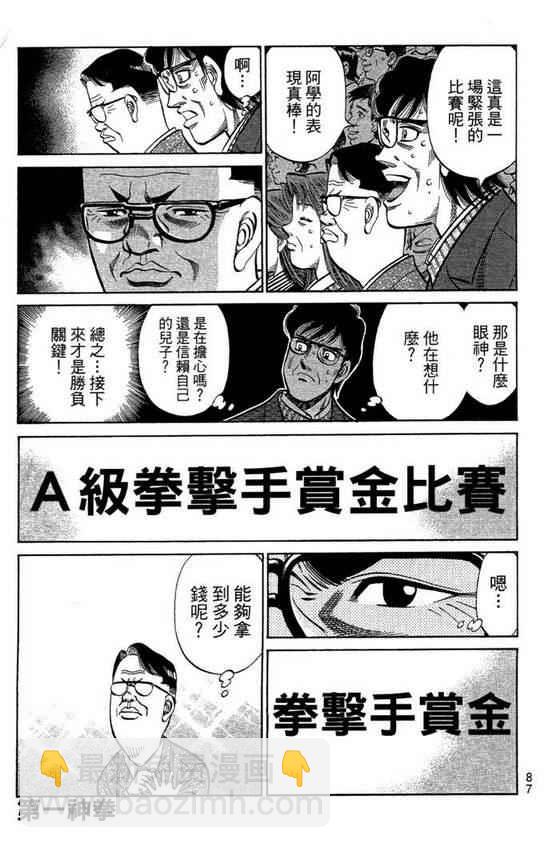 第一神拳 - 第99卷(2/4) - 3