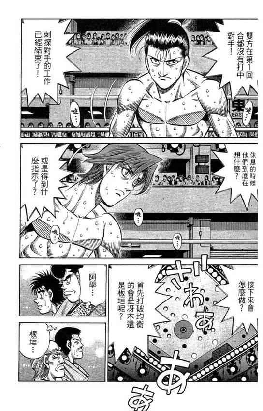 第一神拳 - 第99卷(2/4) - 5