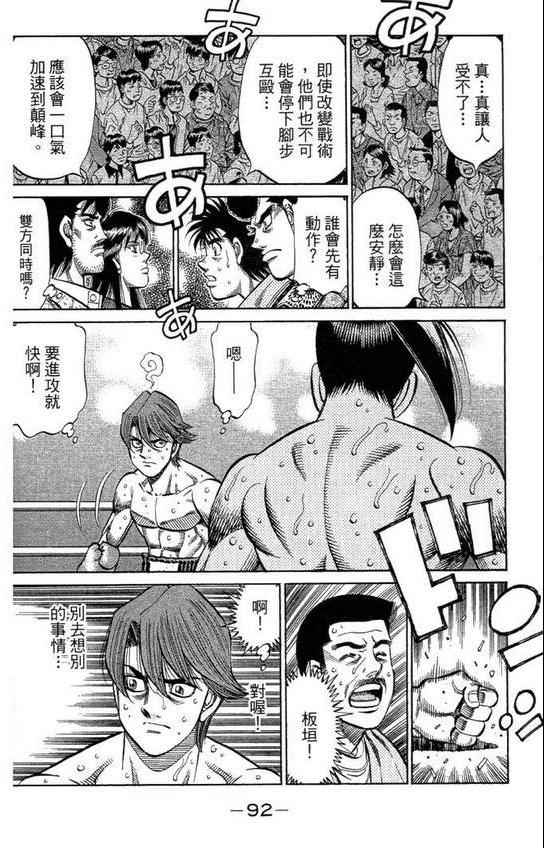 第一神拳 - 第99卷(2/4) - 8