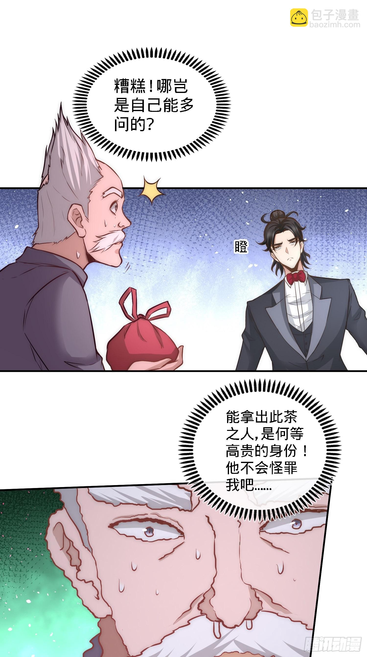 第一神尊 - 25-金瓜貢茶 - 4