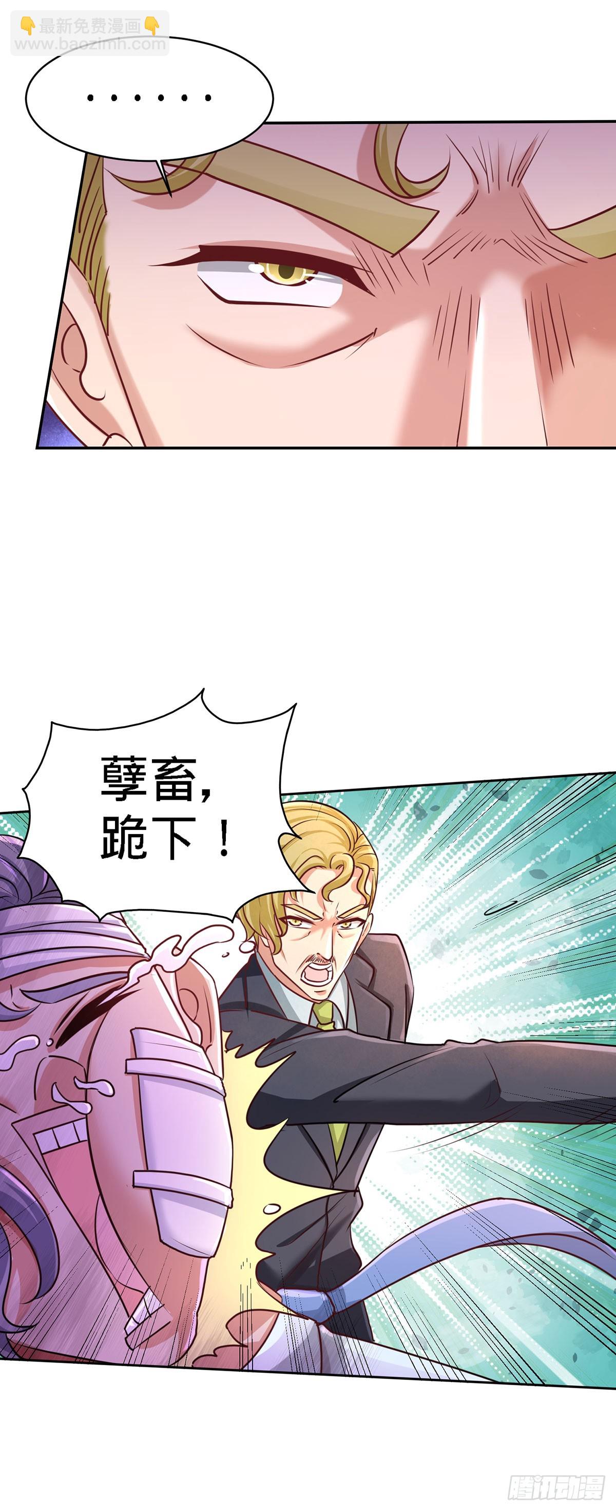 第一神尊 - 05-陪老婆相親 - 4