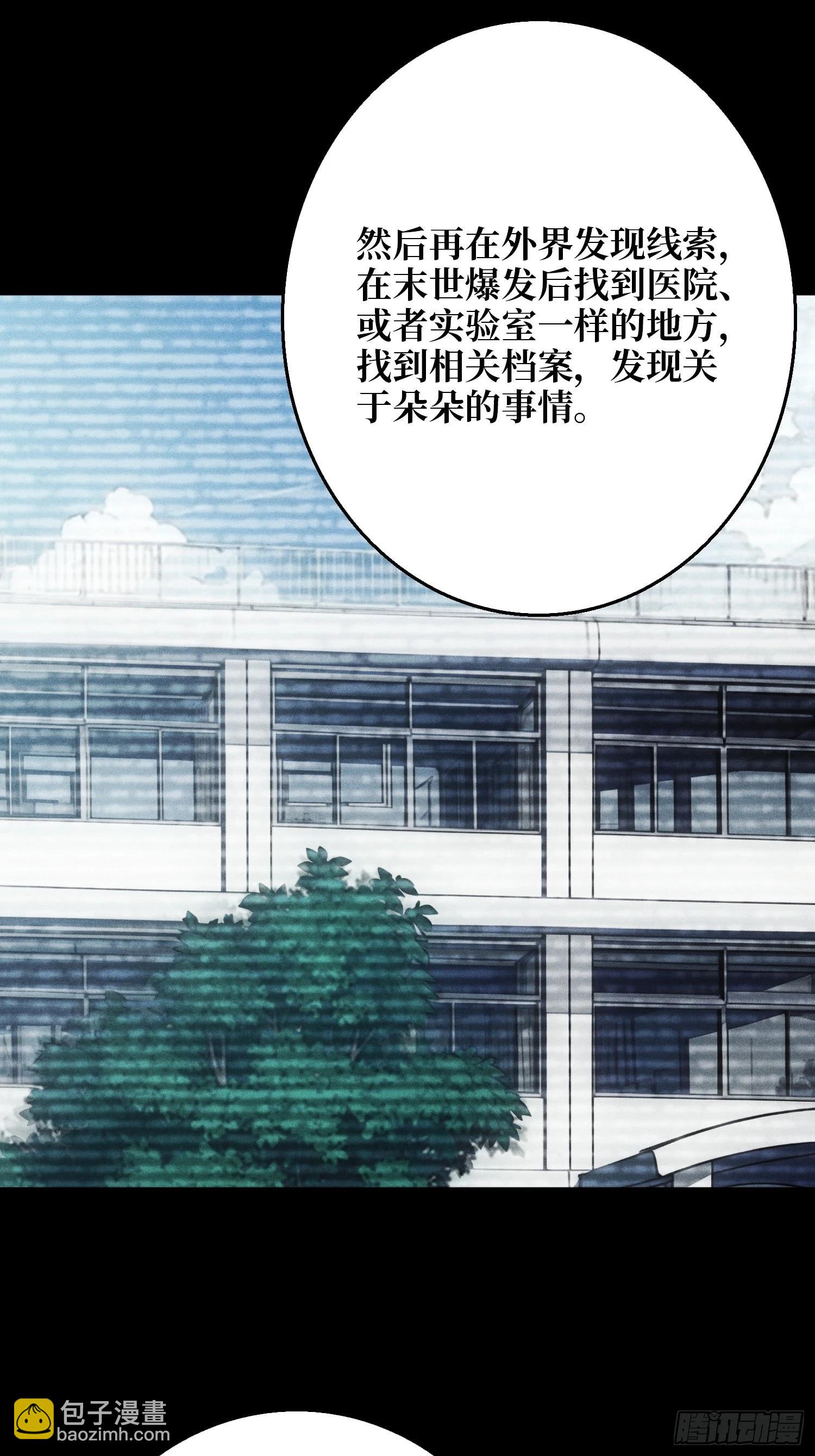 第一玩家 - 第12話 正確的答案 - 4