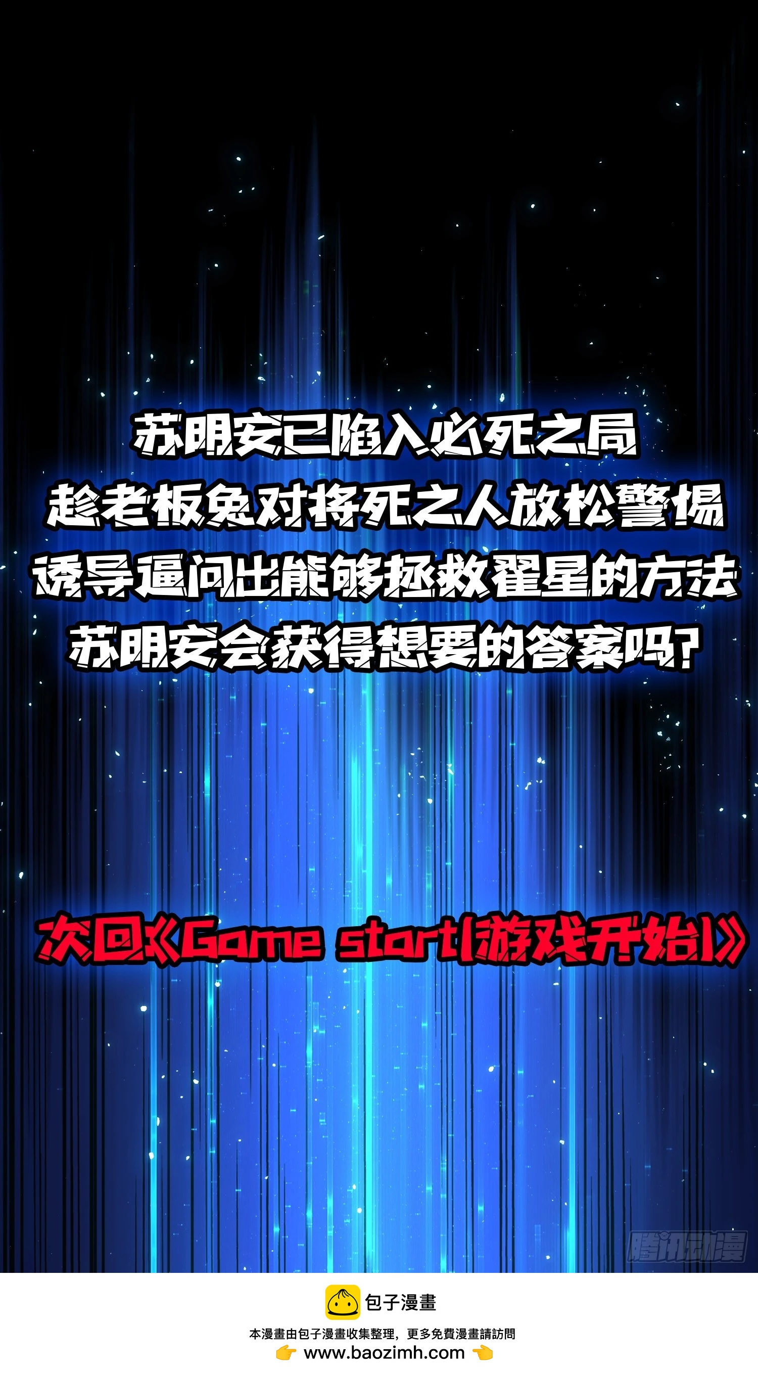 第一玩家 - 第12話 正確的答案 - 7