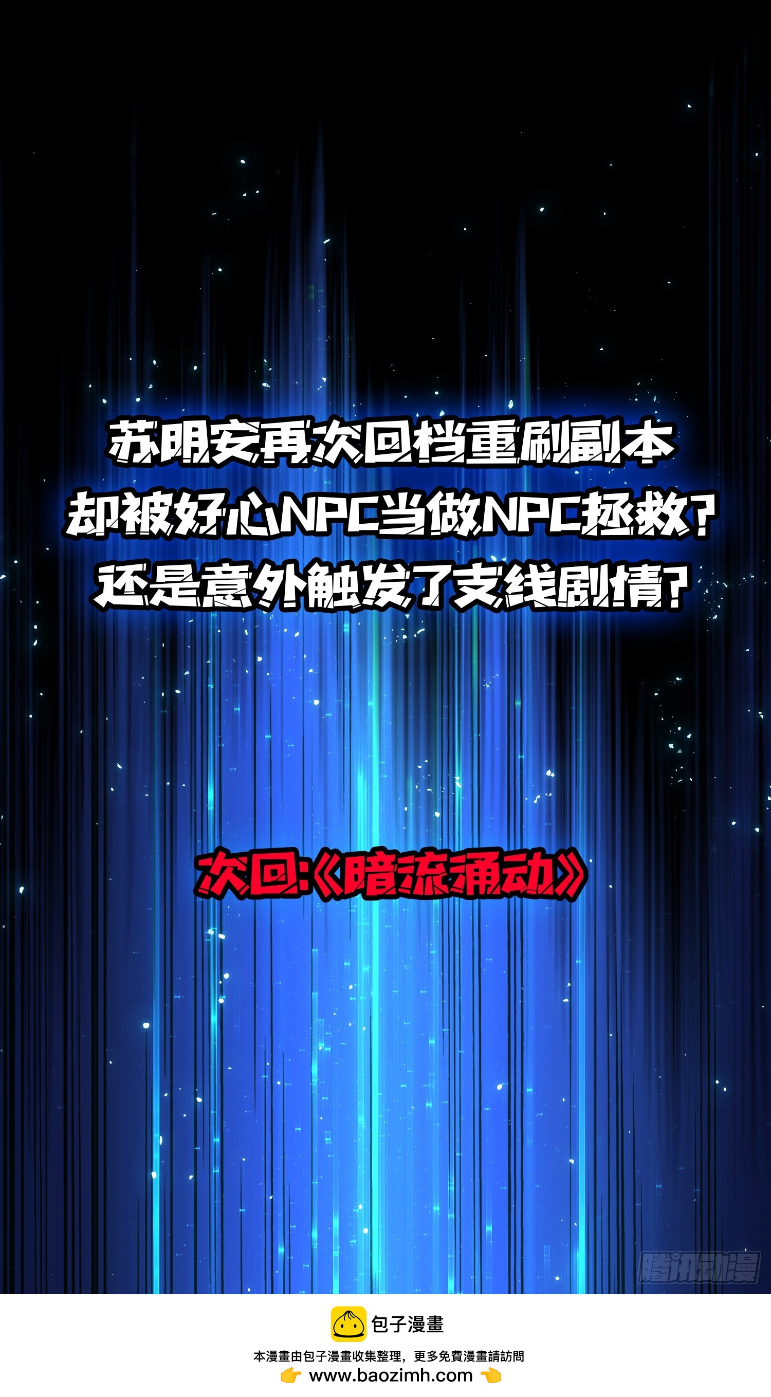 GameStart（游戏开始）-第71话