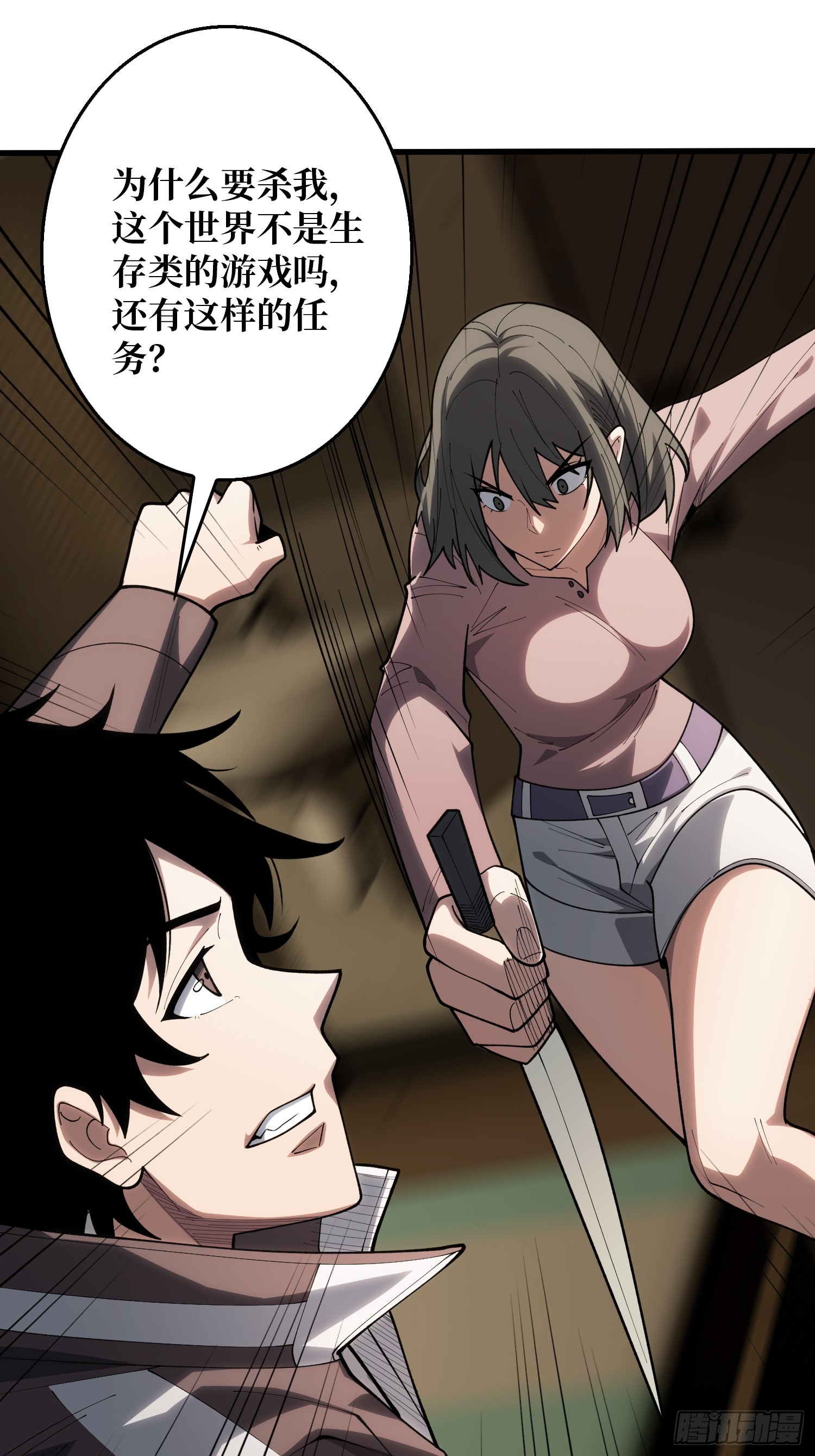 我进来啦！-第33话