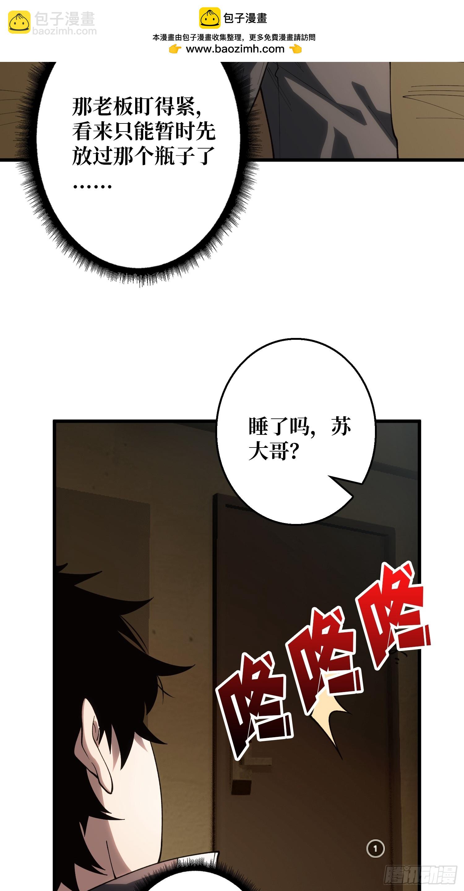 我进来啦！-第33话