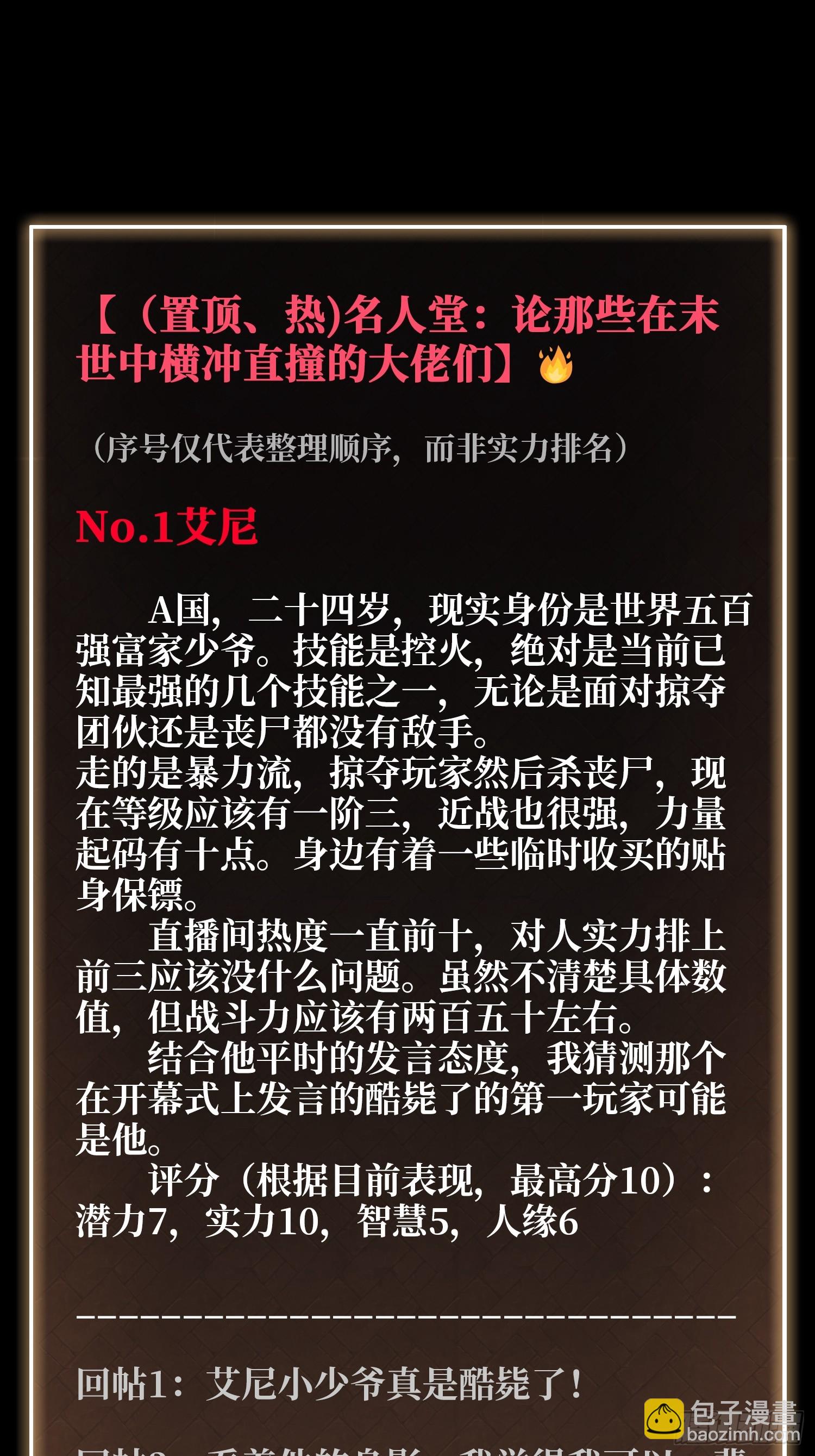 第16话 名人堂与预选榜-第17话