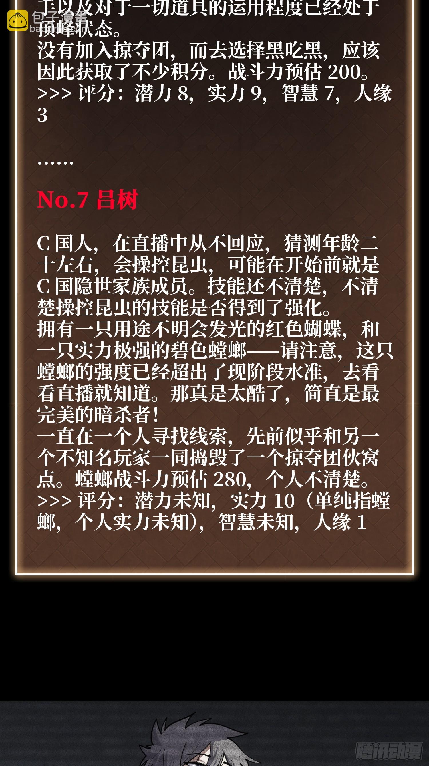 第16话 名人堂与预选榜-第17话