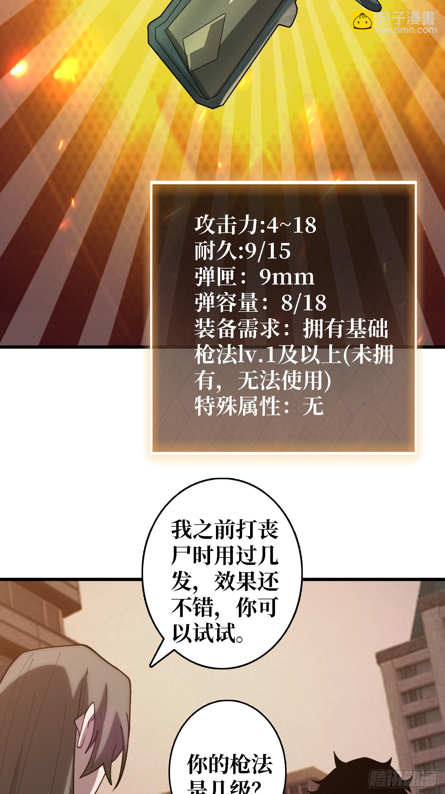 第29话 你太小了-第29话