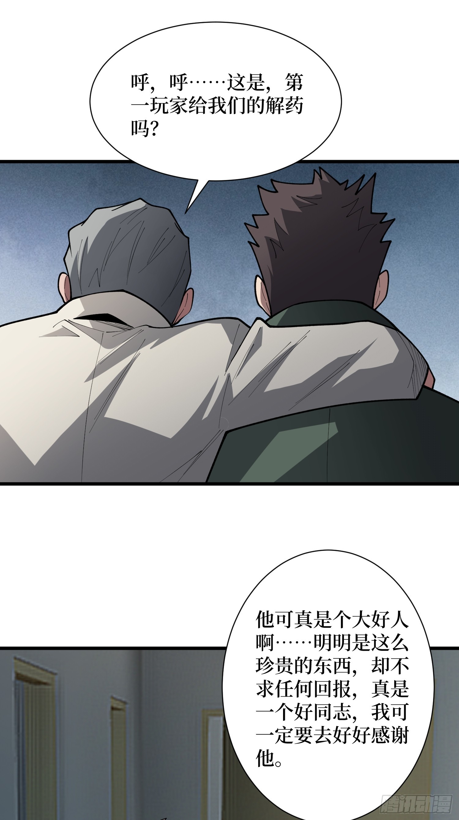 第31话 你们终将得到拯救-第31话