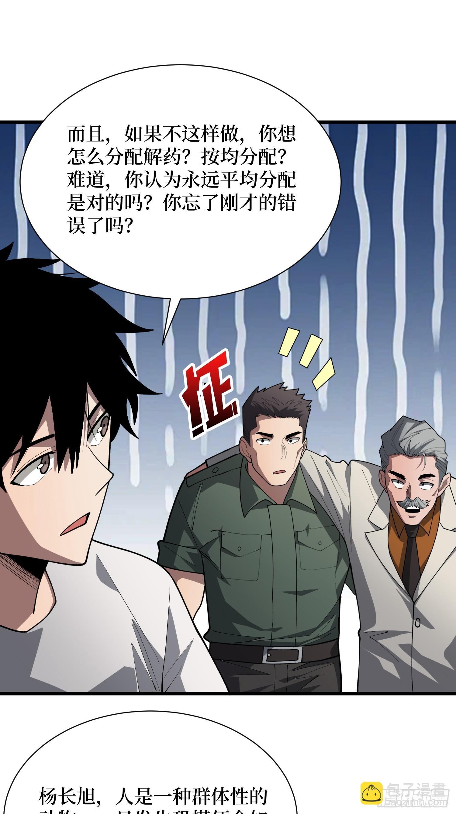 第31话 你们终将得到拯救-第31话