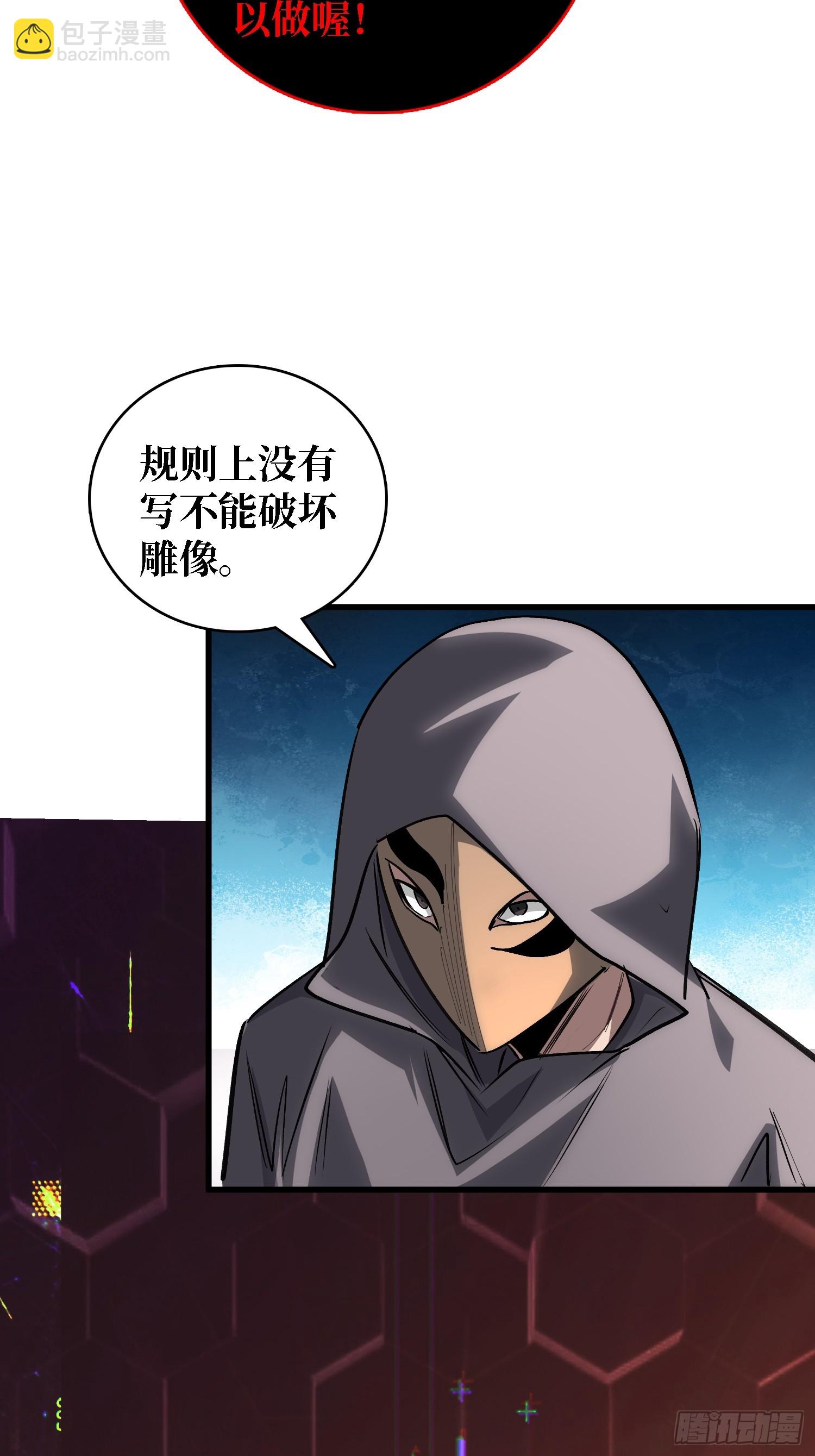 第一玩家 - 第35話 職業選擇 - 1