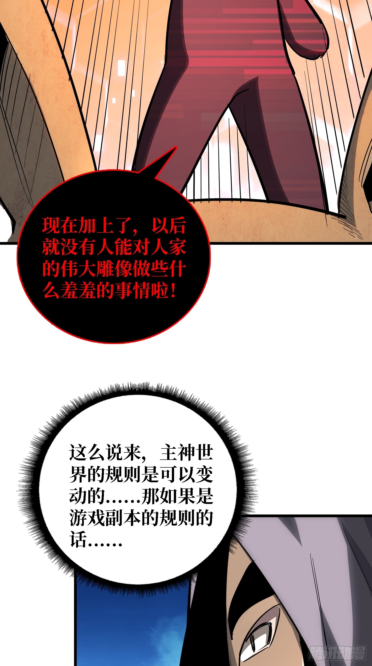 第一玩家 - 第35話 職業選擇 - 3