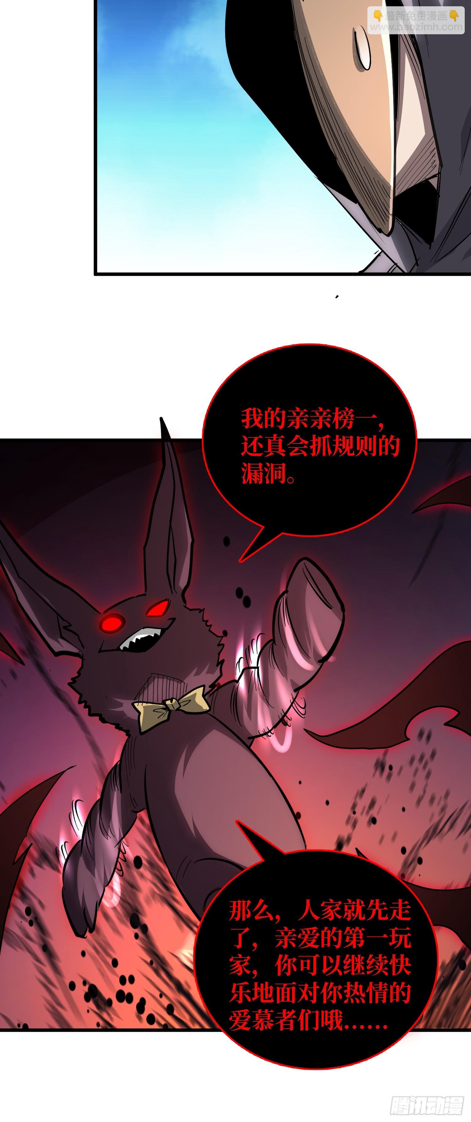 第一玩家 - 第35話 職業選擇 - 4