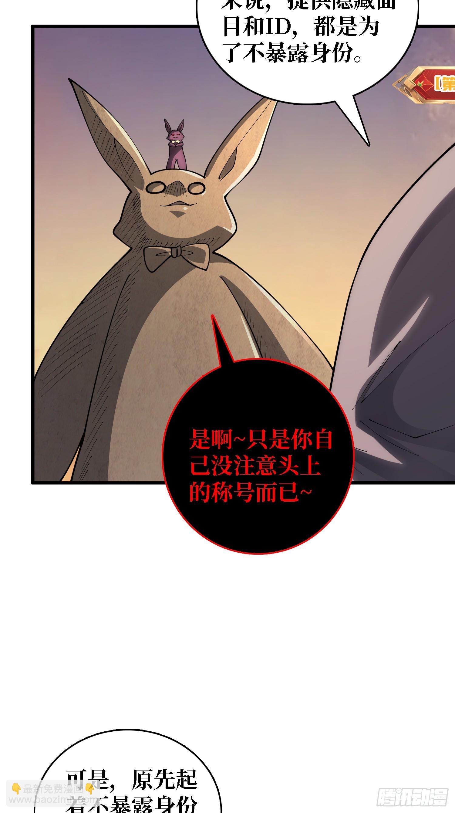 第一玩家 - 第35話 職業選擇 - 1