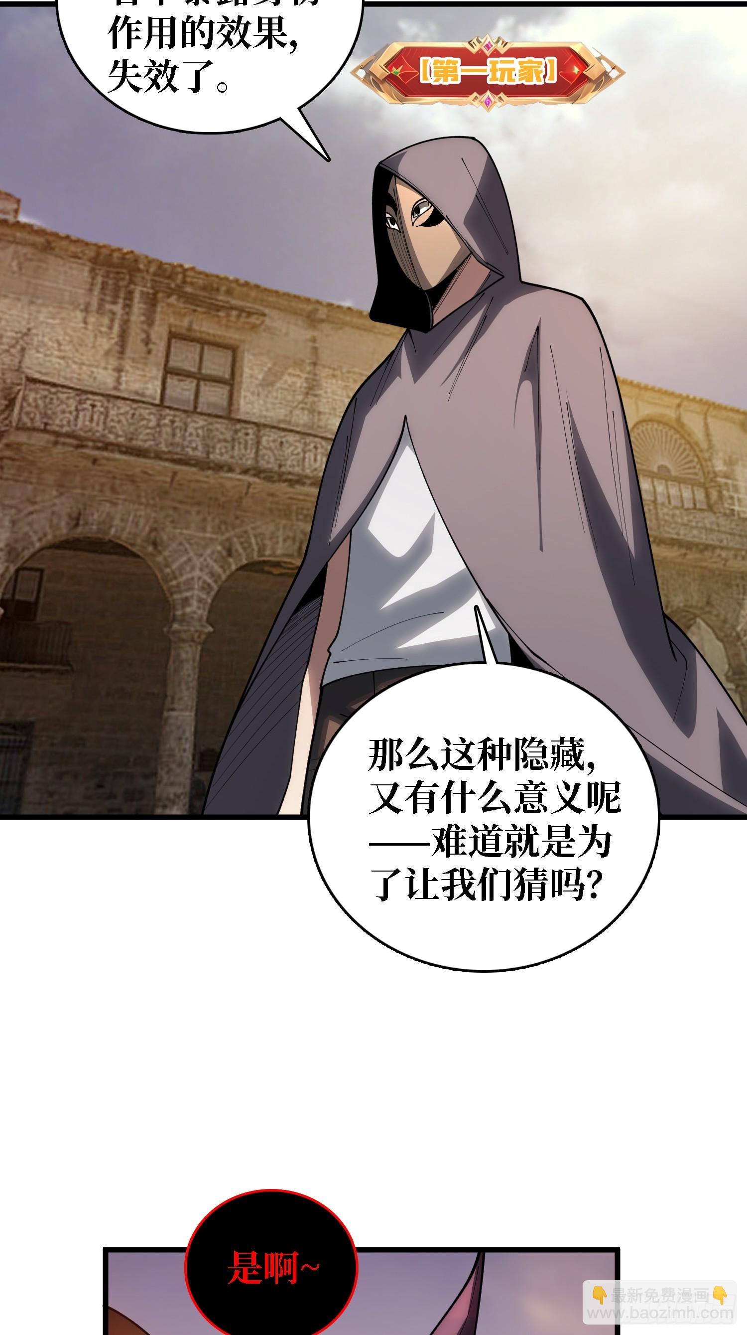 第一玩家 - 第35話 職業選擇 - 2