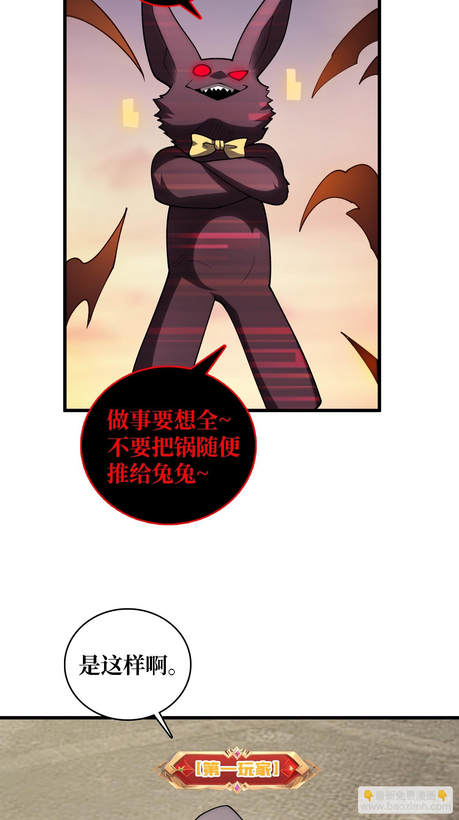 第一玩家 - 第35話 職業選擇 - 3
