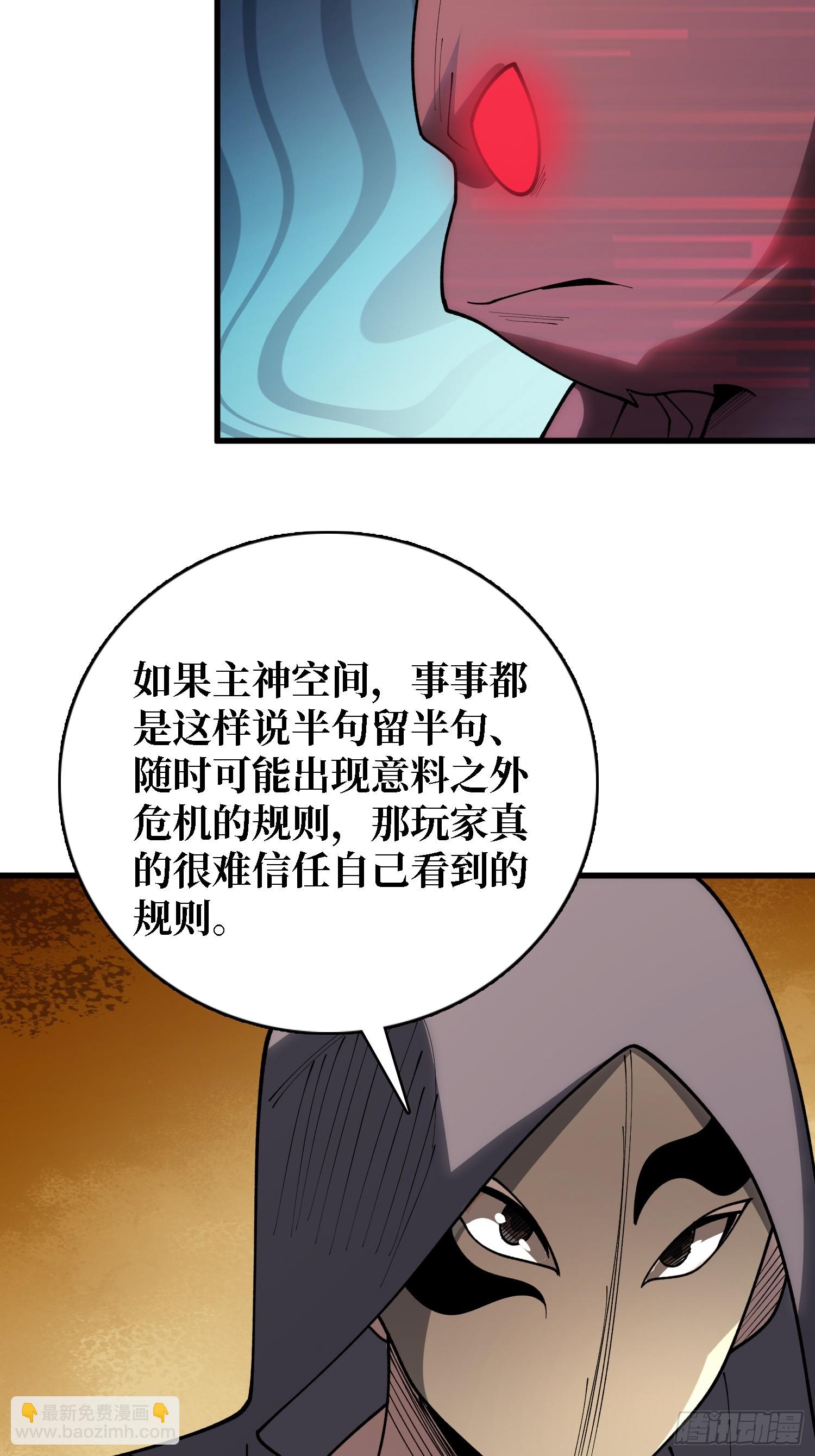 第一玩家 - 第35話 職業選擇 - 5