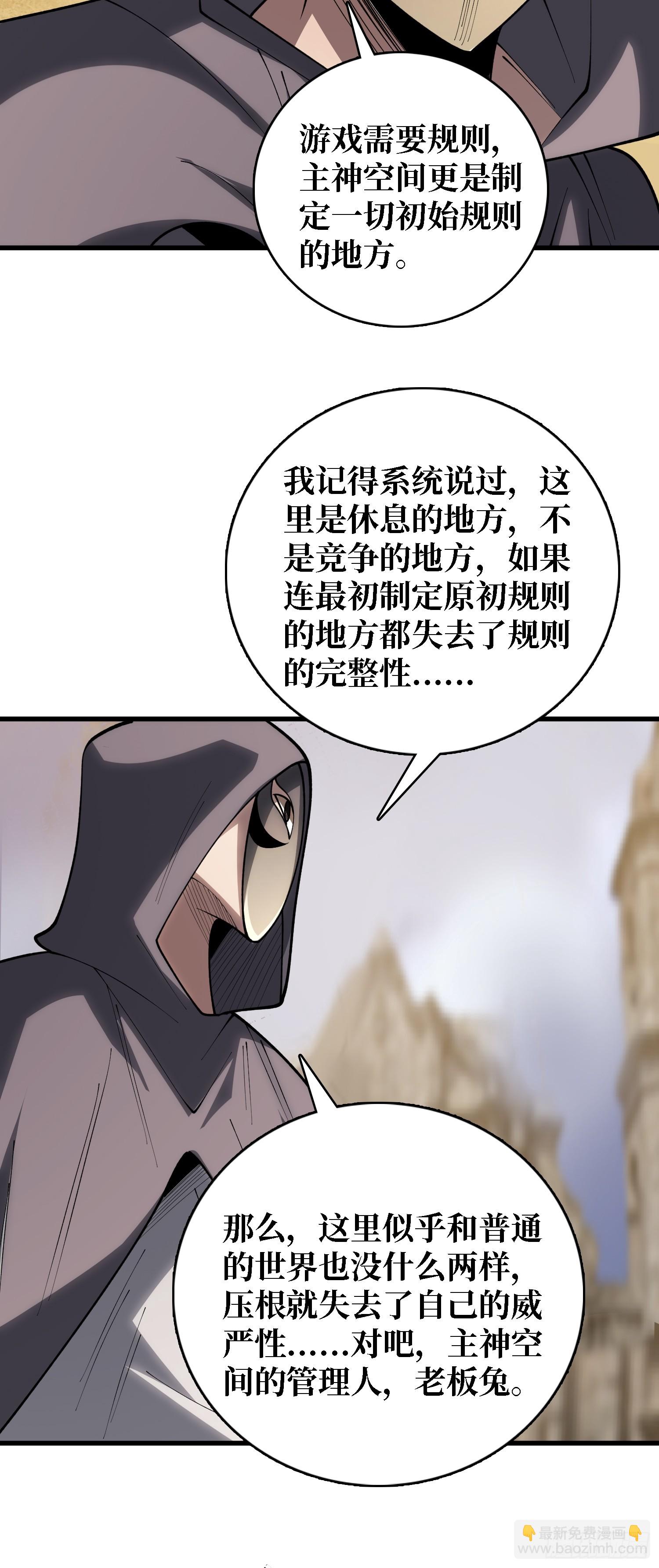 第一玩家 - 第35話 職業選擇 - 6