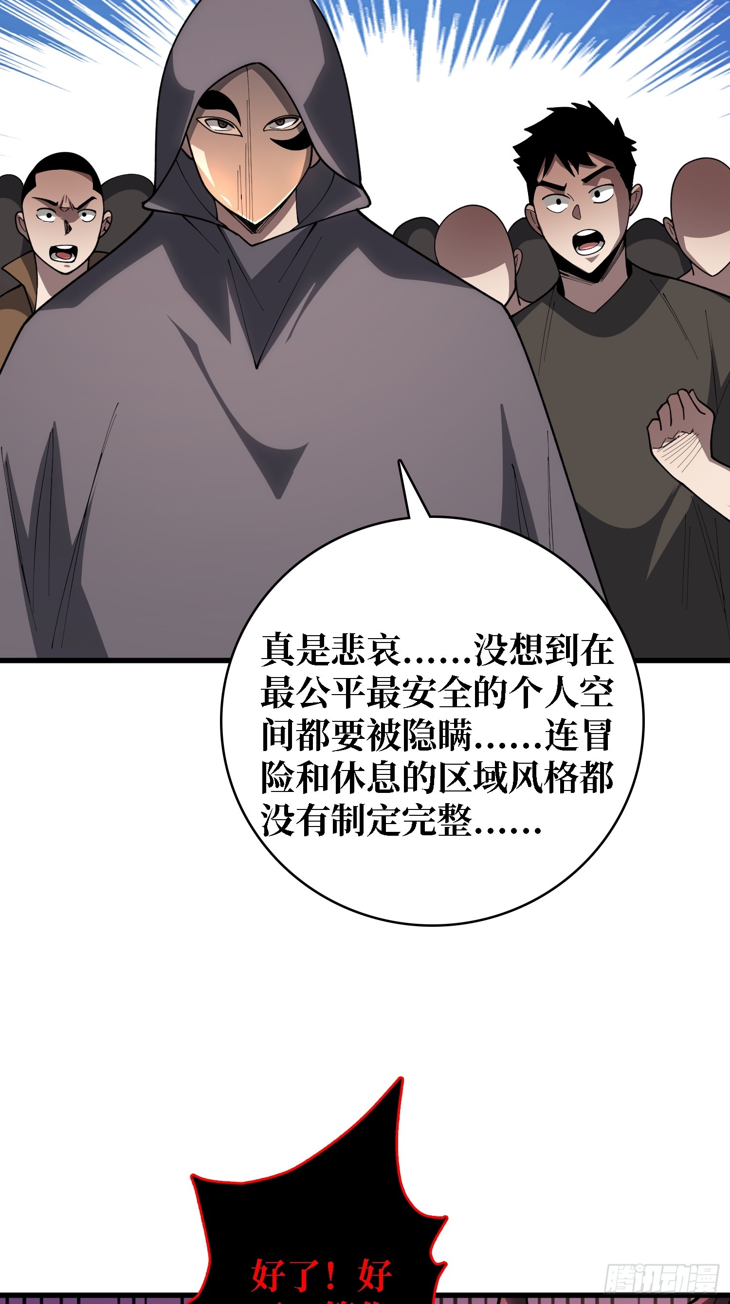 第一玩家 - 第35話 職業選擇 - 1