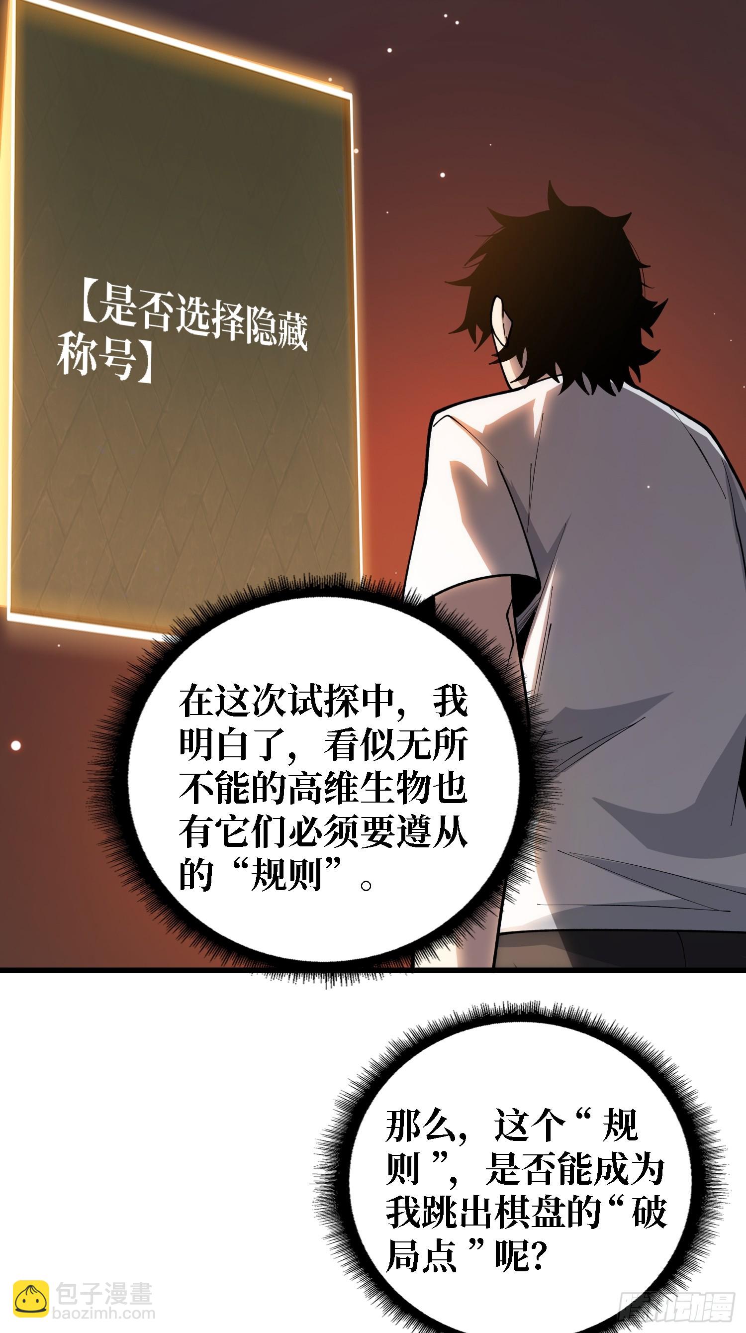 第一玩家 - 第35話 職業選擇 - 6