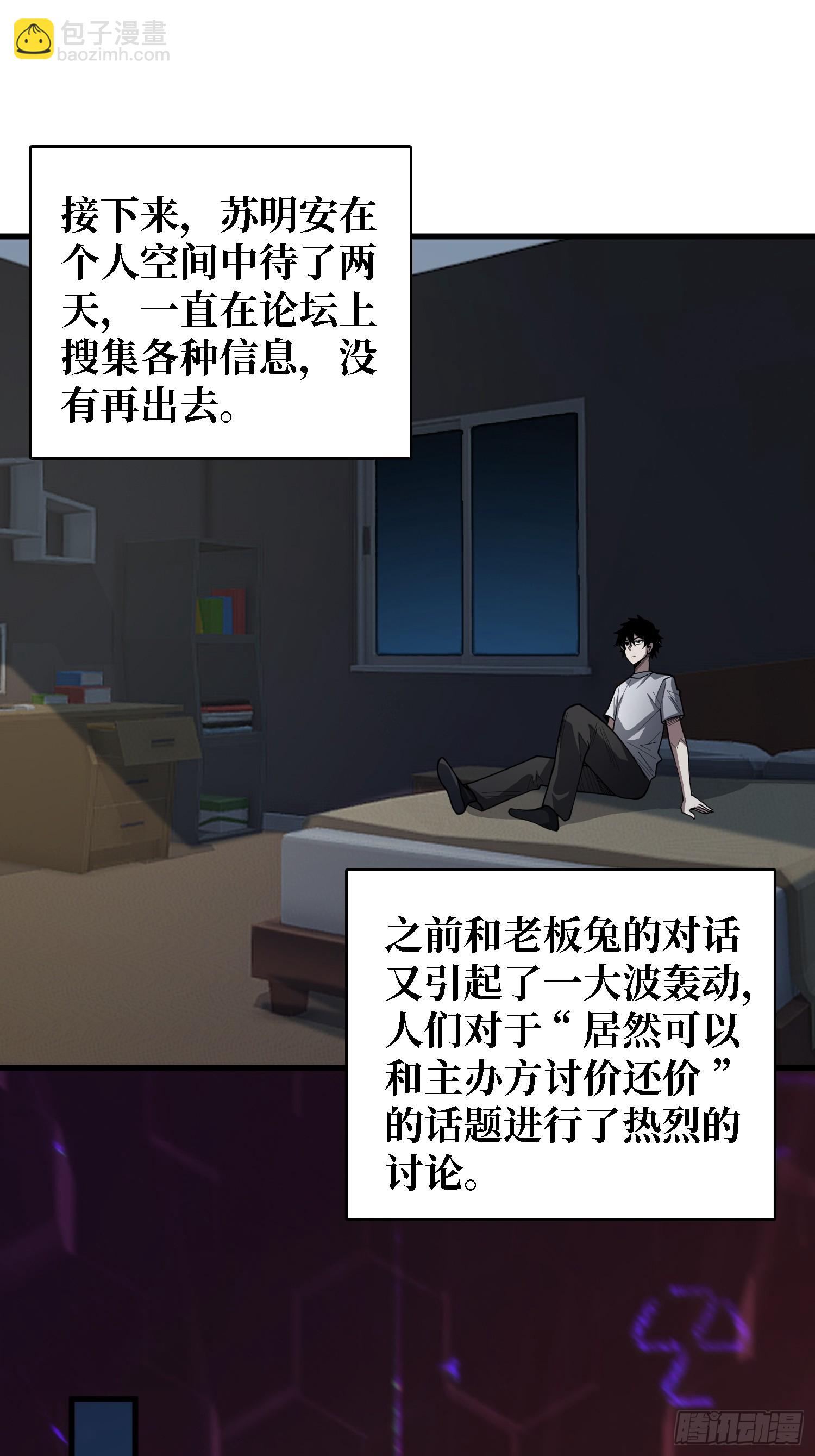 第一玩家 - 第35話 職業選擇 - 1