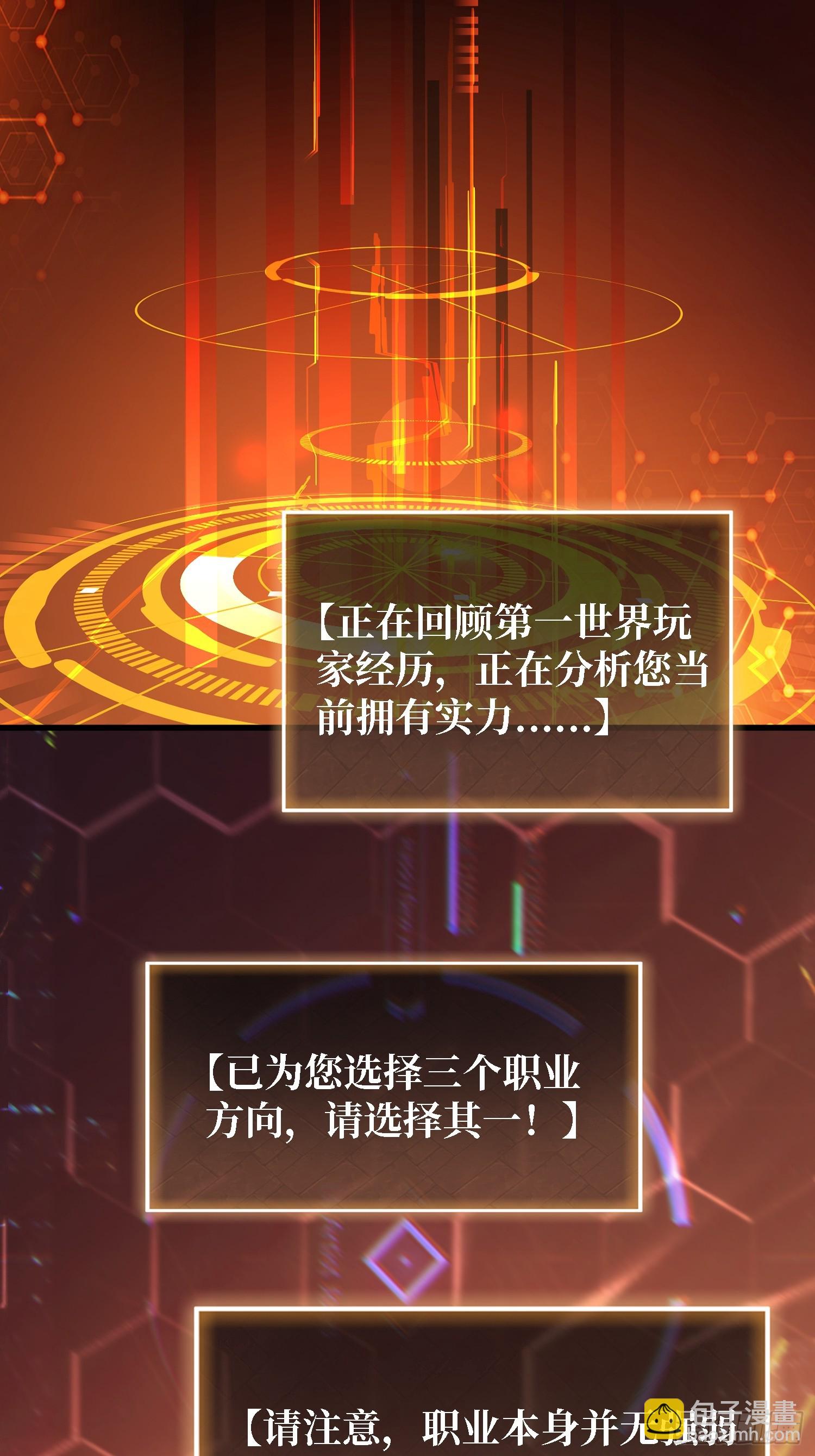 第一玩家 - 第35話 職業選擇 - 4